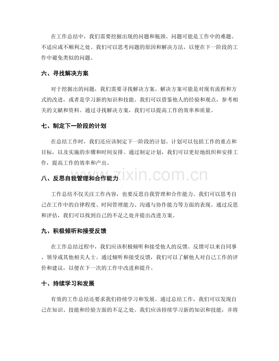 有效工作总结的要点与关键考量.docx_第2页