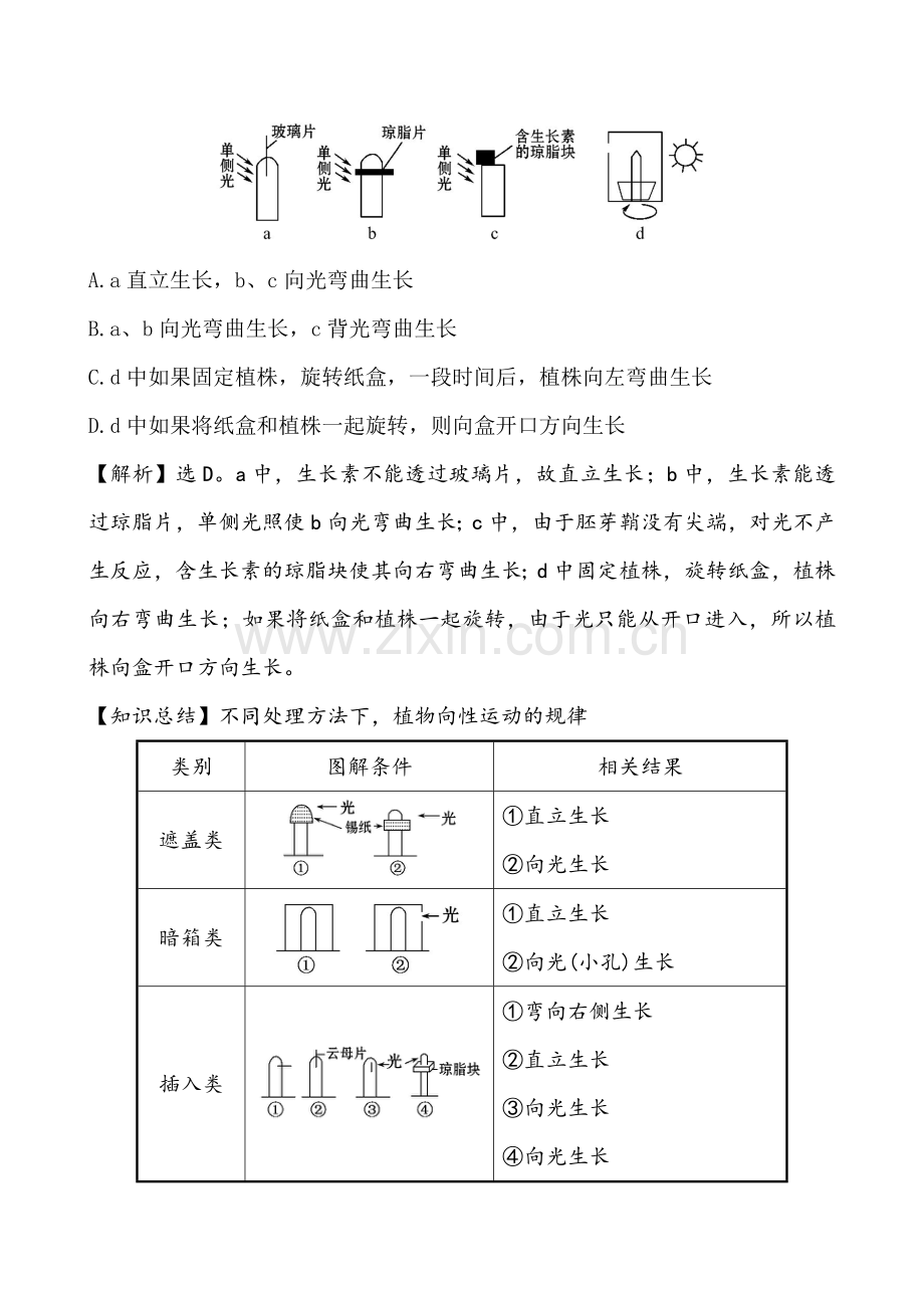 人教版植物的激素调节单元测试题汇总.doc_第3页