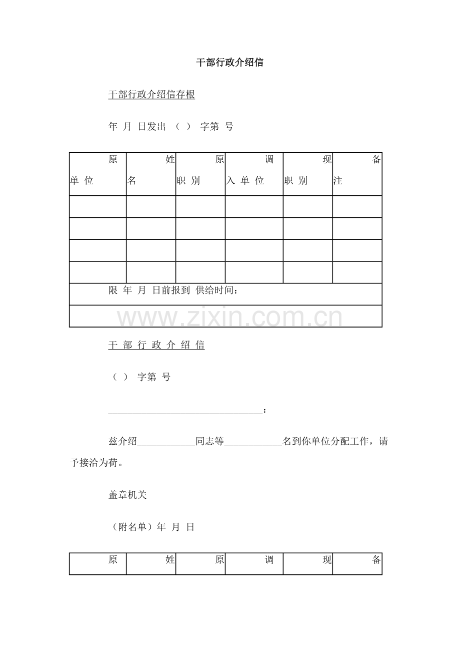 干部行政介绍信.doc_第1页