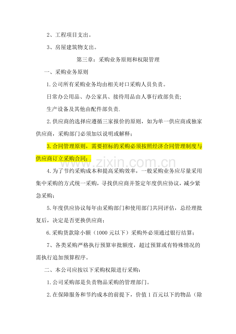 公司采购制度及流程资料.doc_第3页