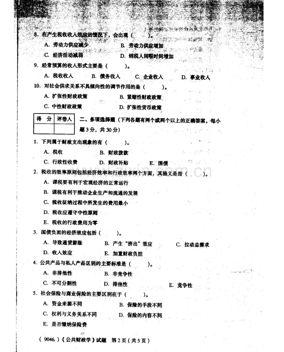 广东广播电视大学上半年期末考试公共财政学.doc_第3页