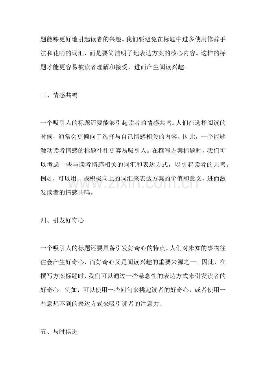 方案标题怎么写吸引人的话题.docx_第2页