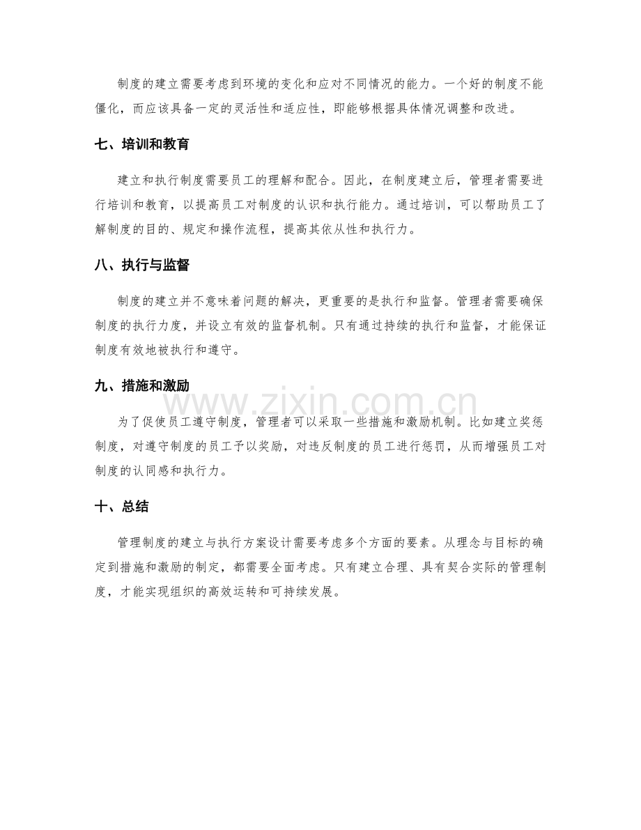 管理制度的建立与执行方案设计.docx_第2页