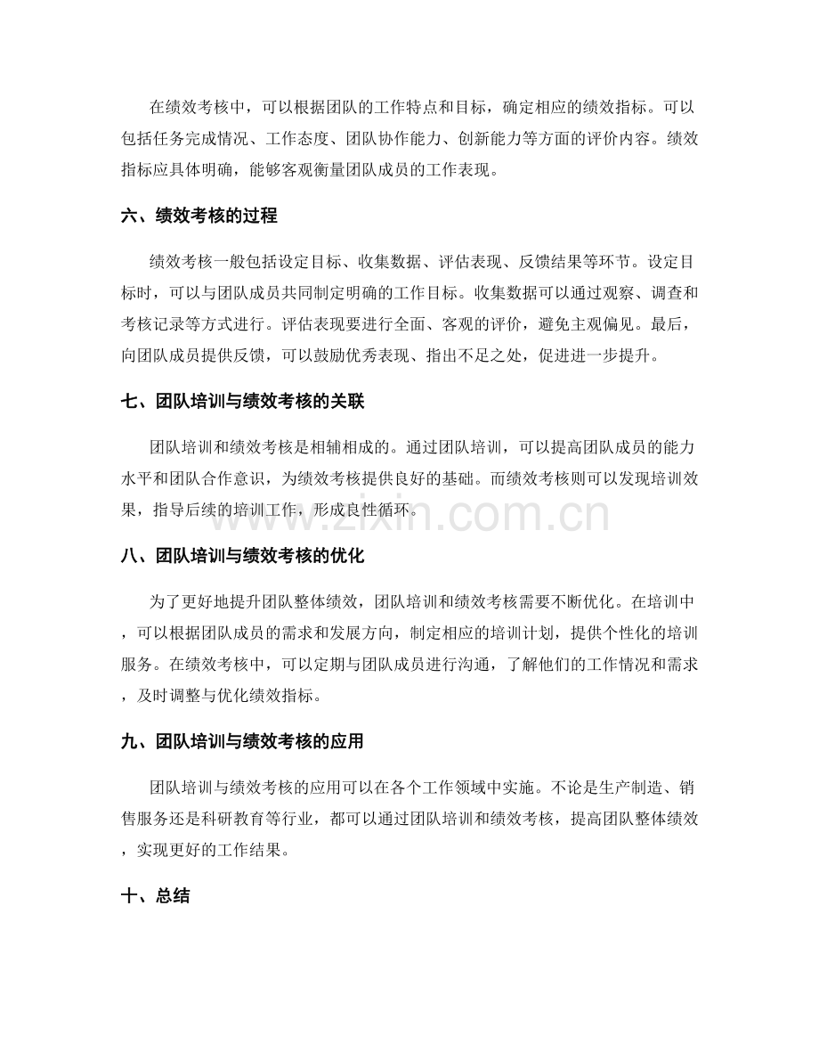 年终总结的团队培训与绩效考核.docx_第2页