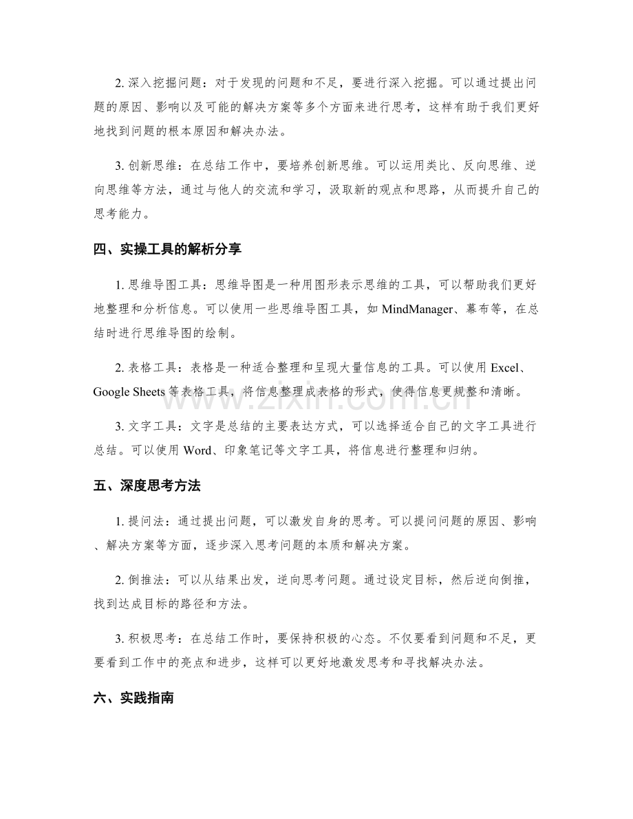 优化工作总结的信息整合和思考技巧的提升方法与实操工具解析分享与深度思考方法和实践指南.docx_第2页