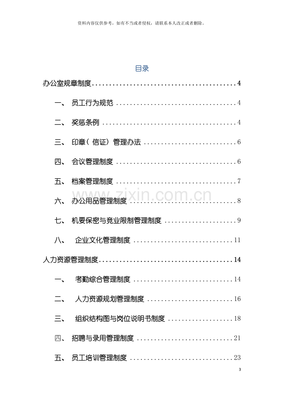 公司管理制度精简模板.docx_第3页