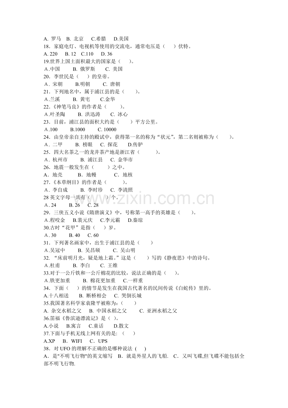 小学生百科知识竞赛试题及答案.doc_第2页