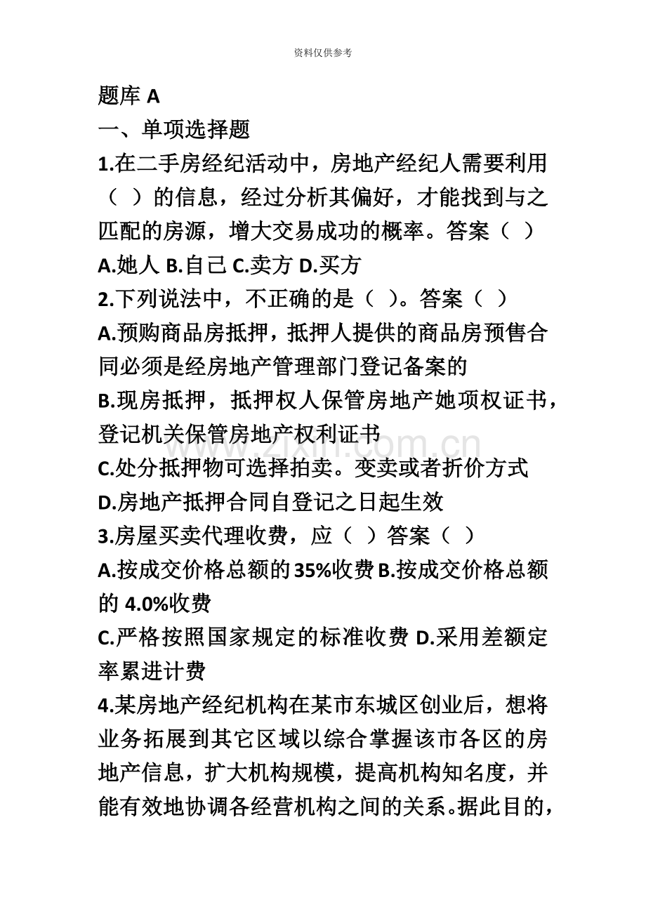 房地产经纪人考试模拟试题.docx_第2页