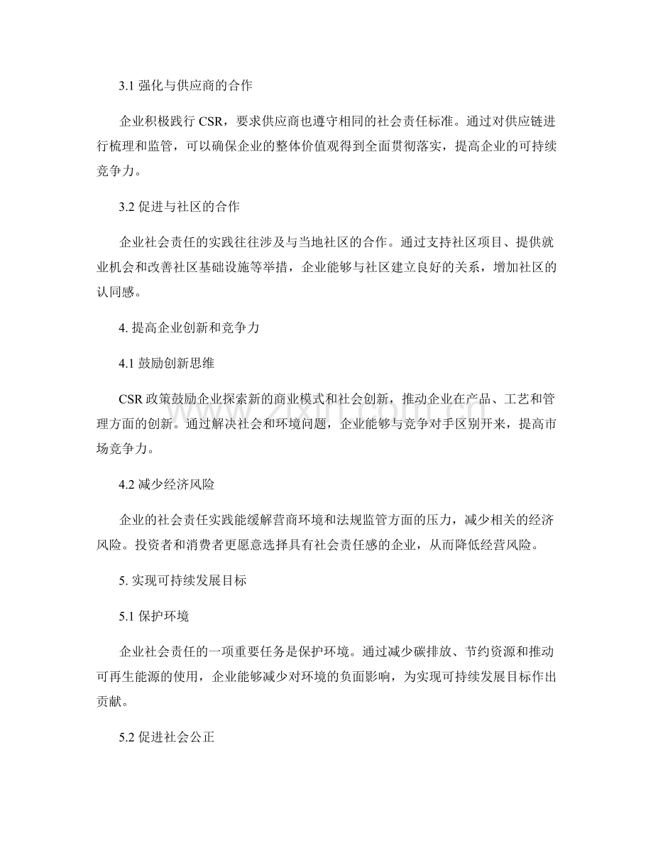 研究报告：企业社会责任的影响与效益.docx_第2页