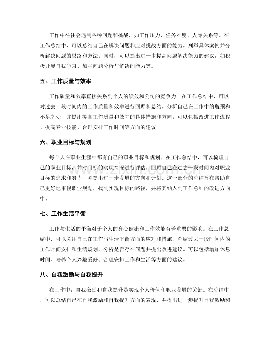 工作总结的关键成果与改进方向.docx_第2页