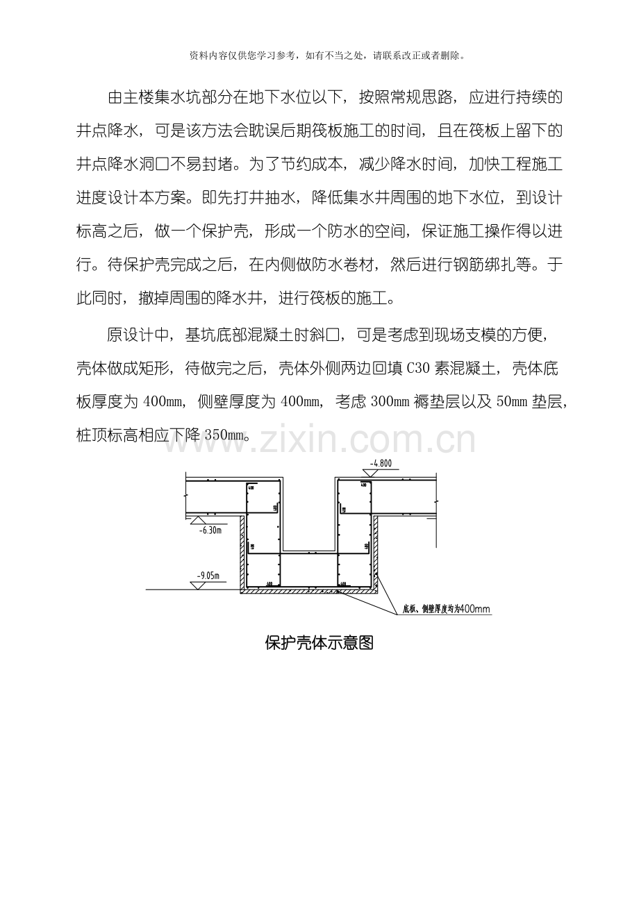 电梯基坑处施工专项方案样本.doc_第1页