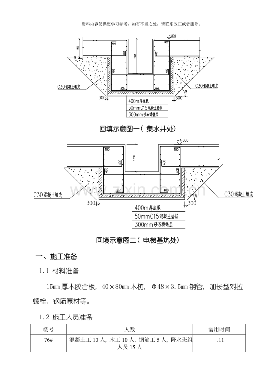 电梯基坑处施工专项方案样本.doc_第2页