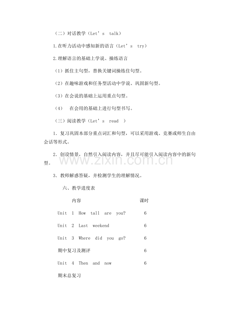 pep六年级下册英语教学计划.doc_第3页