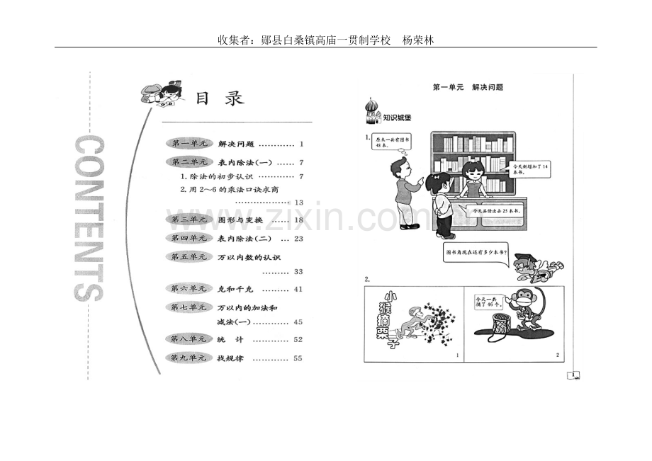 人教版二年级数学下册同步练习.doc_第2页