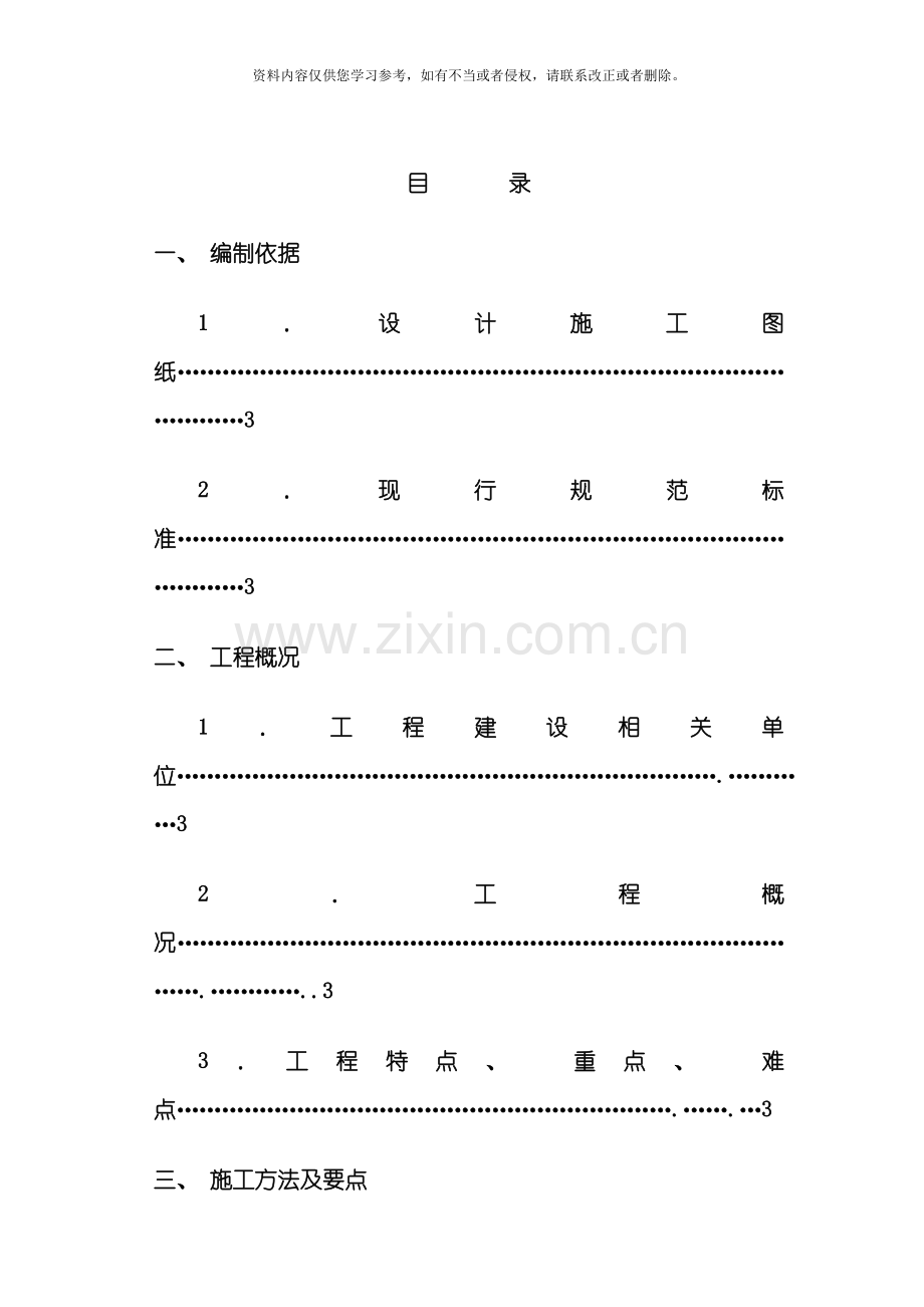 斜屋面模板专项施工方案模板.docx_第2页