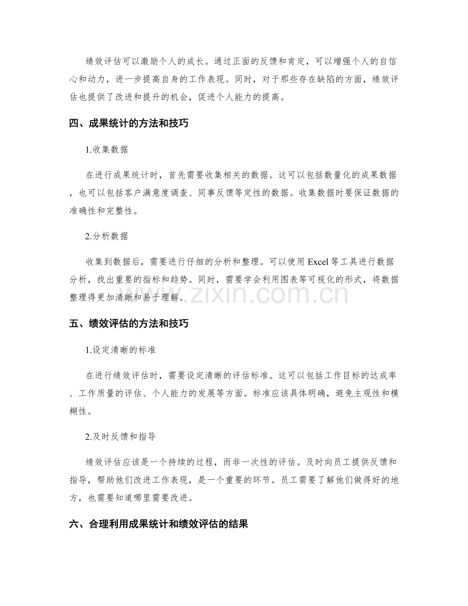 年终总结中的成果统计与绩效评估.docx_第2页