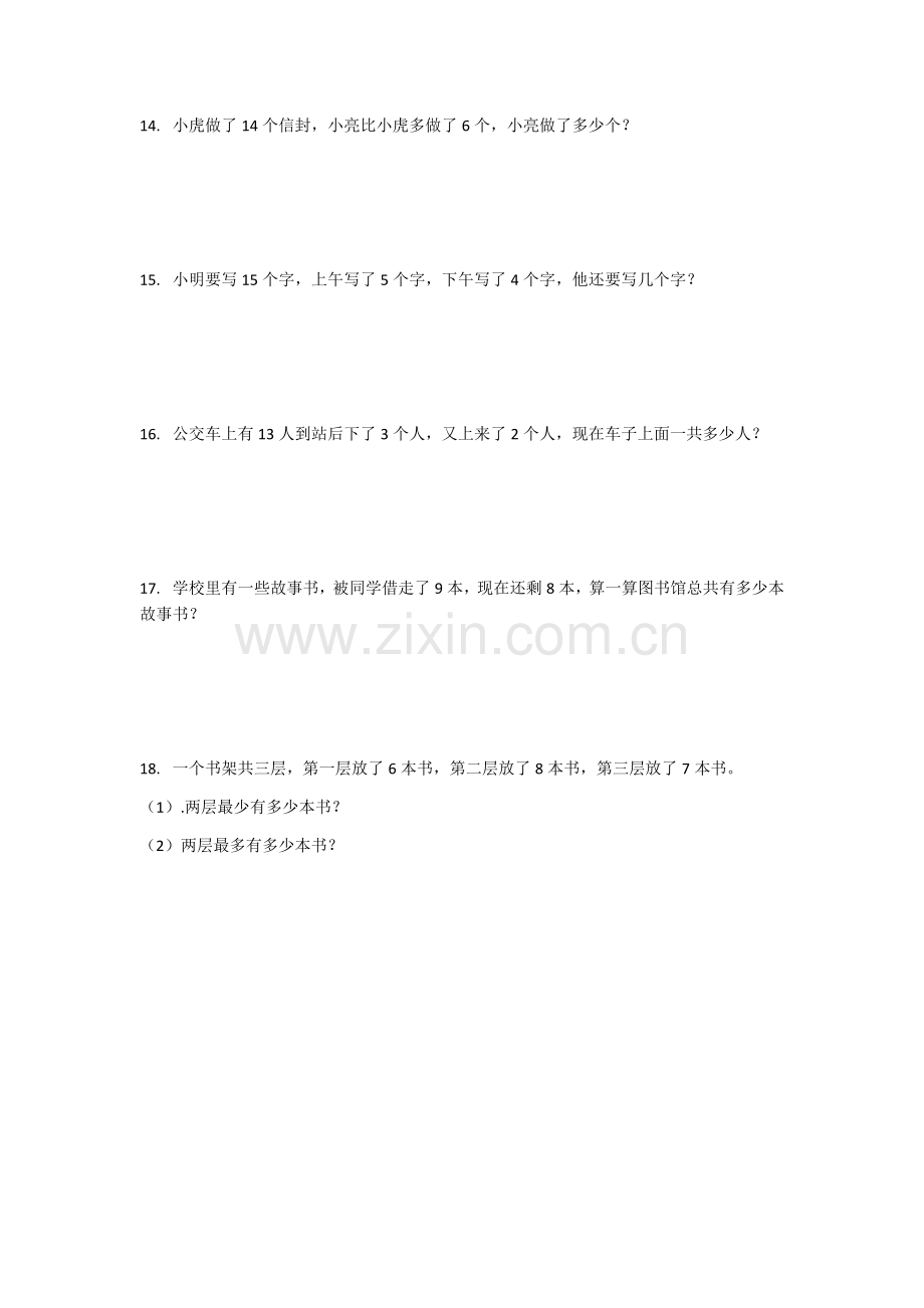 苏教版一年级数学应用题.doc_第3页