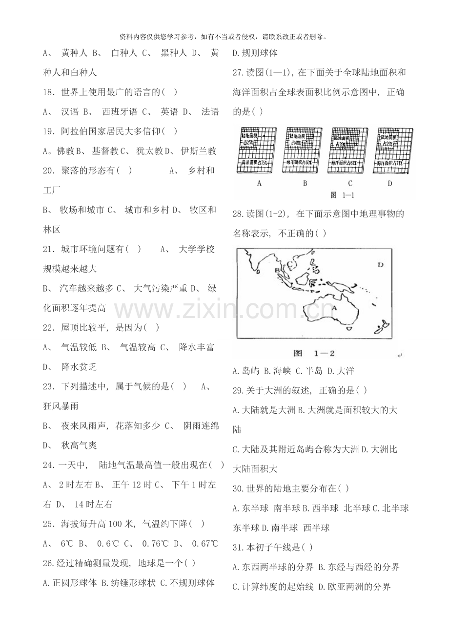 会考地理选择题专项训练份样本.doc_第2页