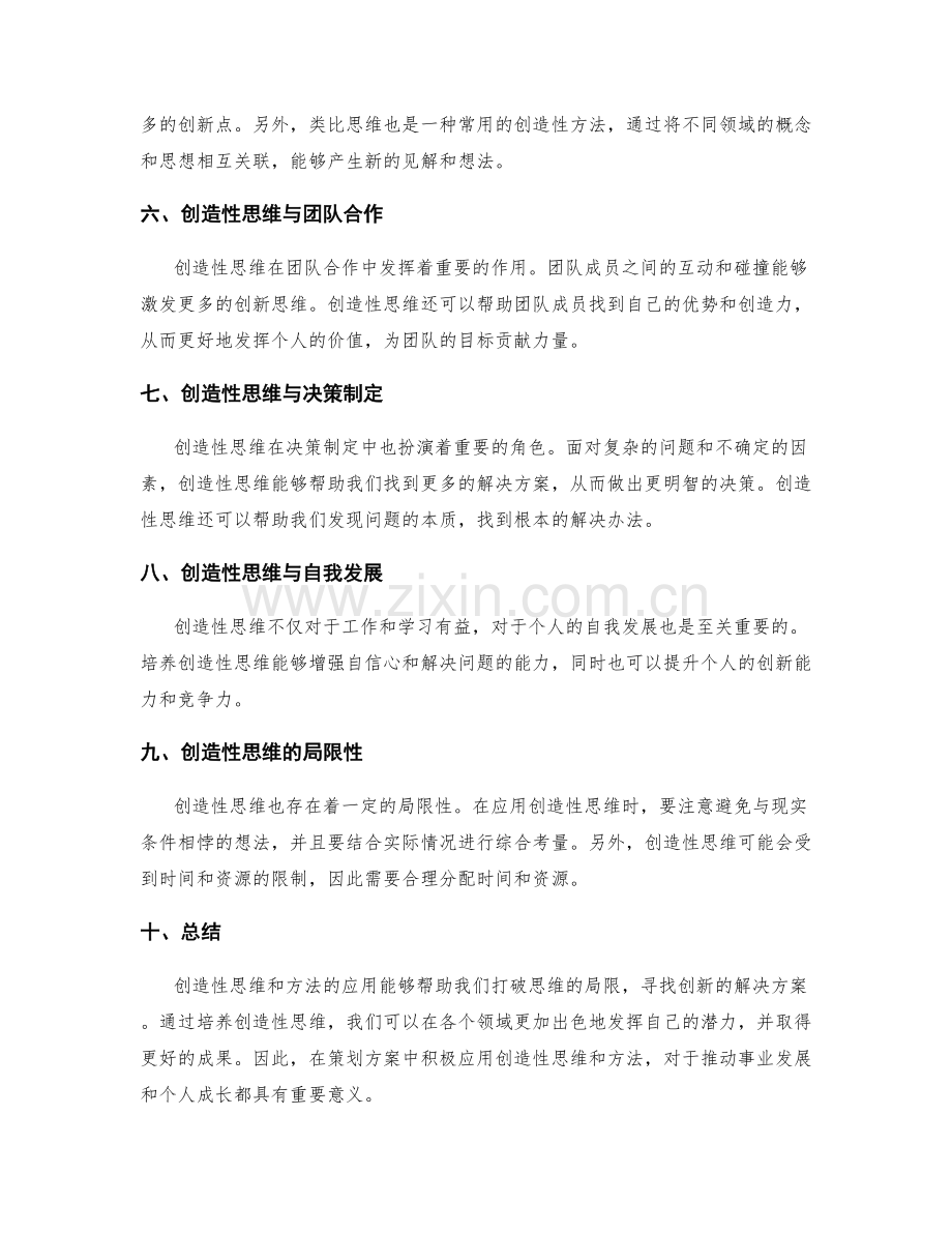 策划方案的创造性思维与方法应用.docx_第2页