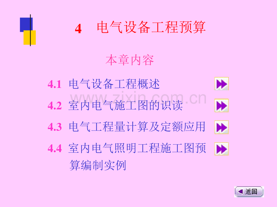 高低压电气工程造价计算方法共190页.pdf_第1页