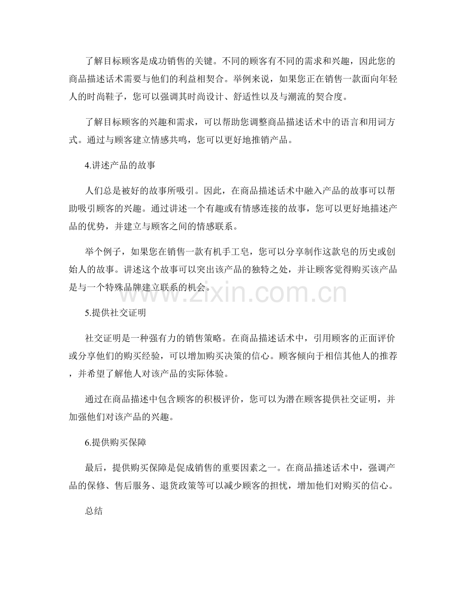 提升销售技巧的商品描述话术.docx_第2页