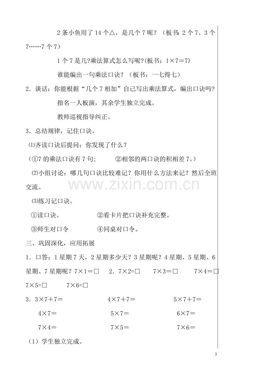 小学数学二年级上册表内乘法教案.doc_第3页