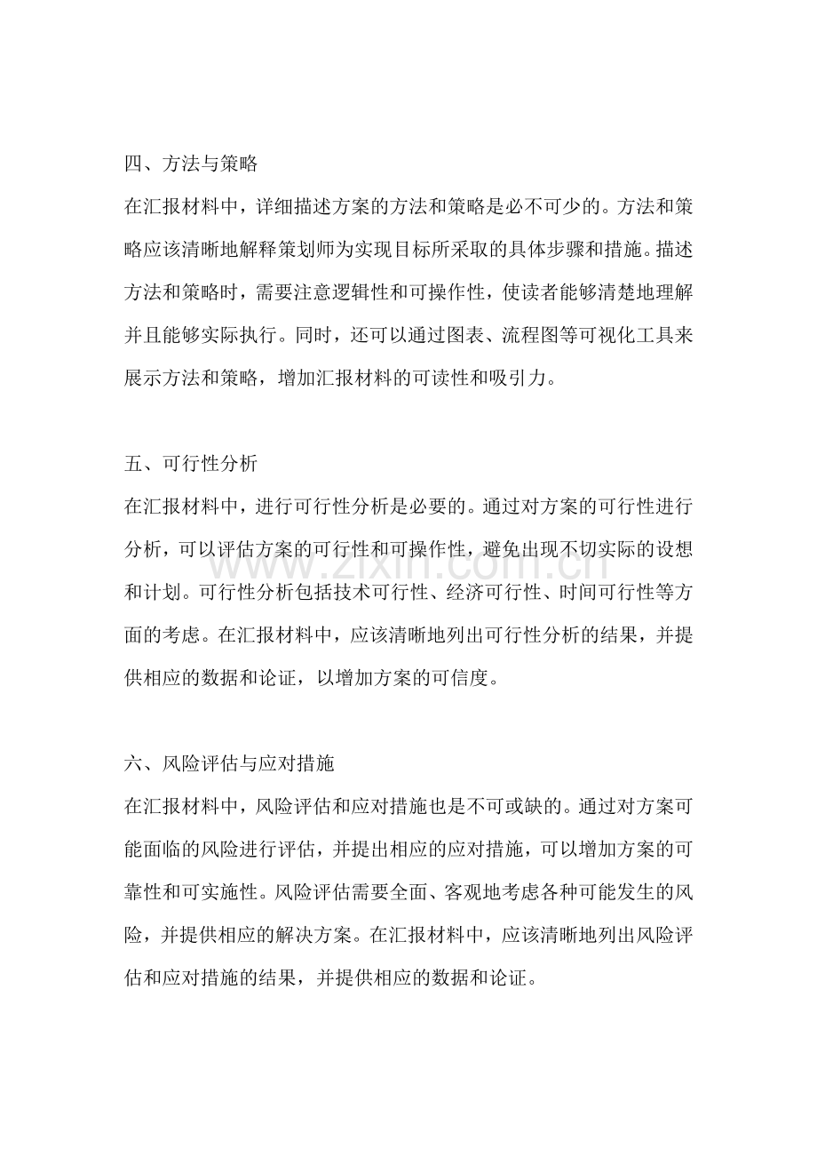 方案的汇报材料是什么.docx_第2页