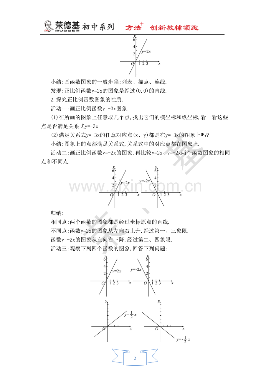 【教学设计】正比例函数的图象与性质.doc_第2页