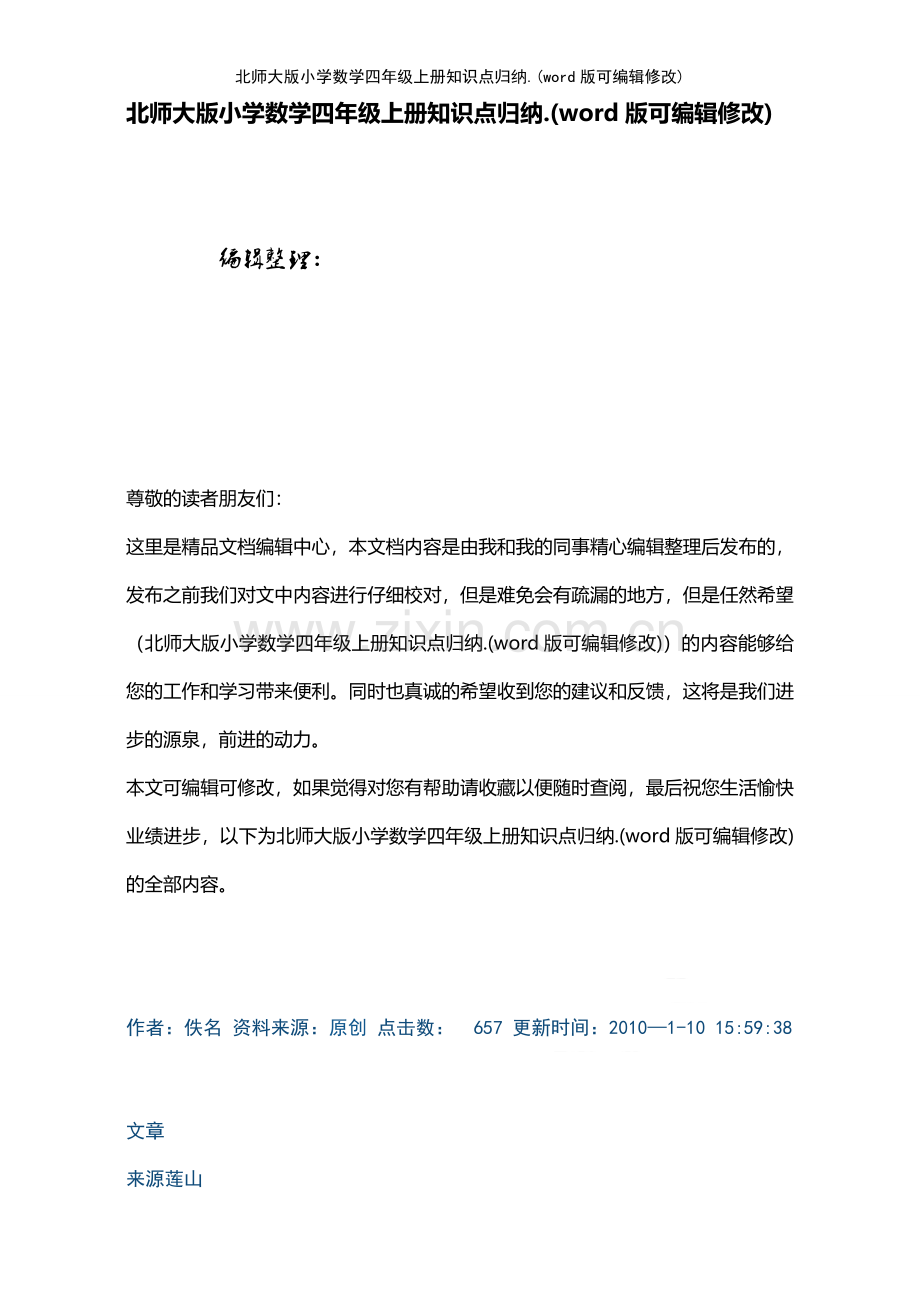 北师大版小学数学四年级上册知识点归纳..pdf_第1页