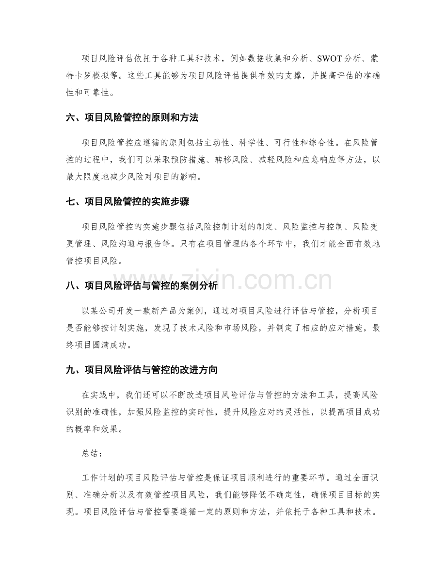 工作计划的项目风险评估与管控.docx_第2页