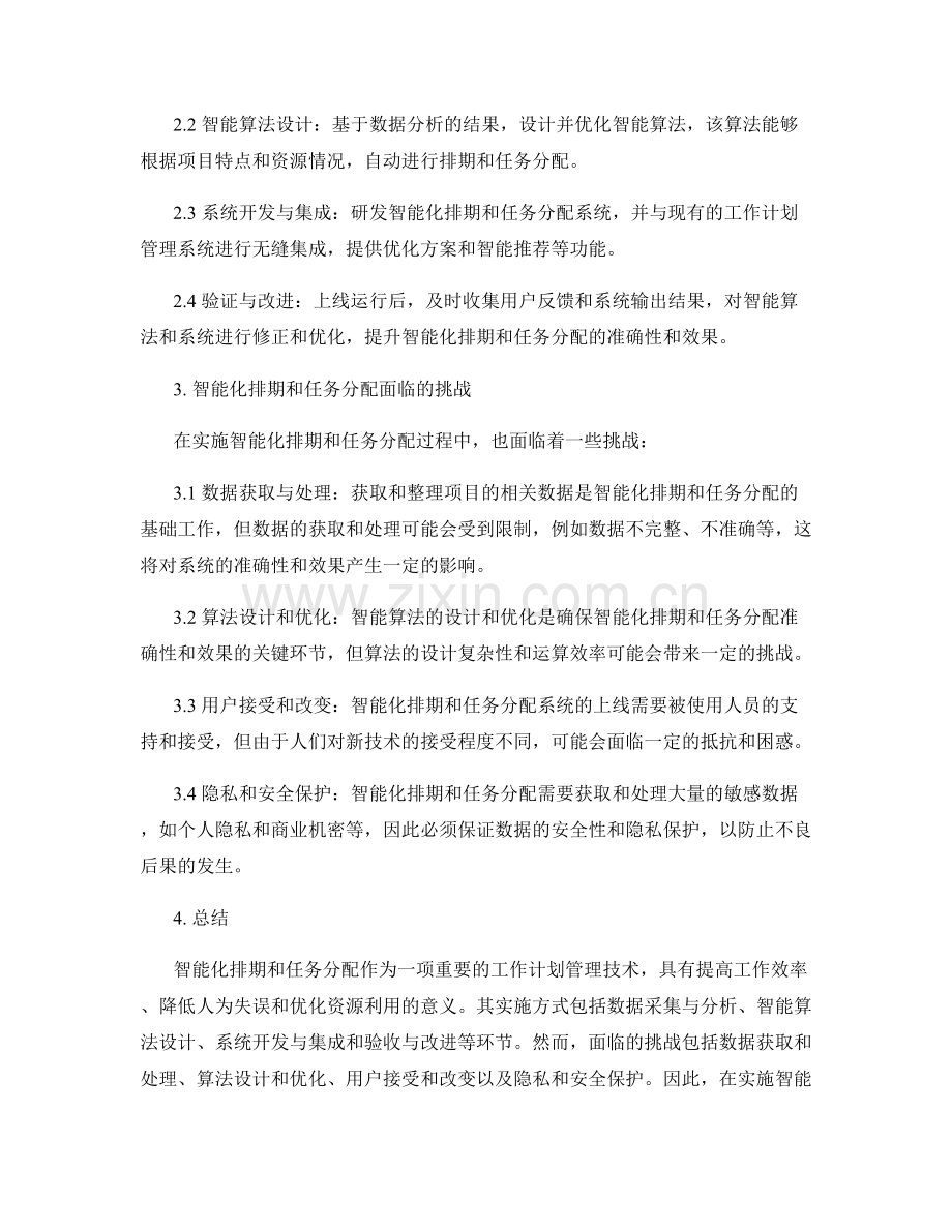 工作计划的智能化排期与任务分配.docx_第2页