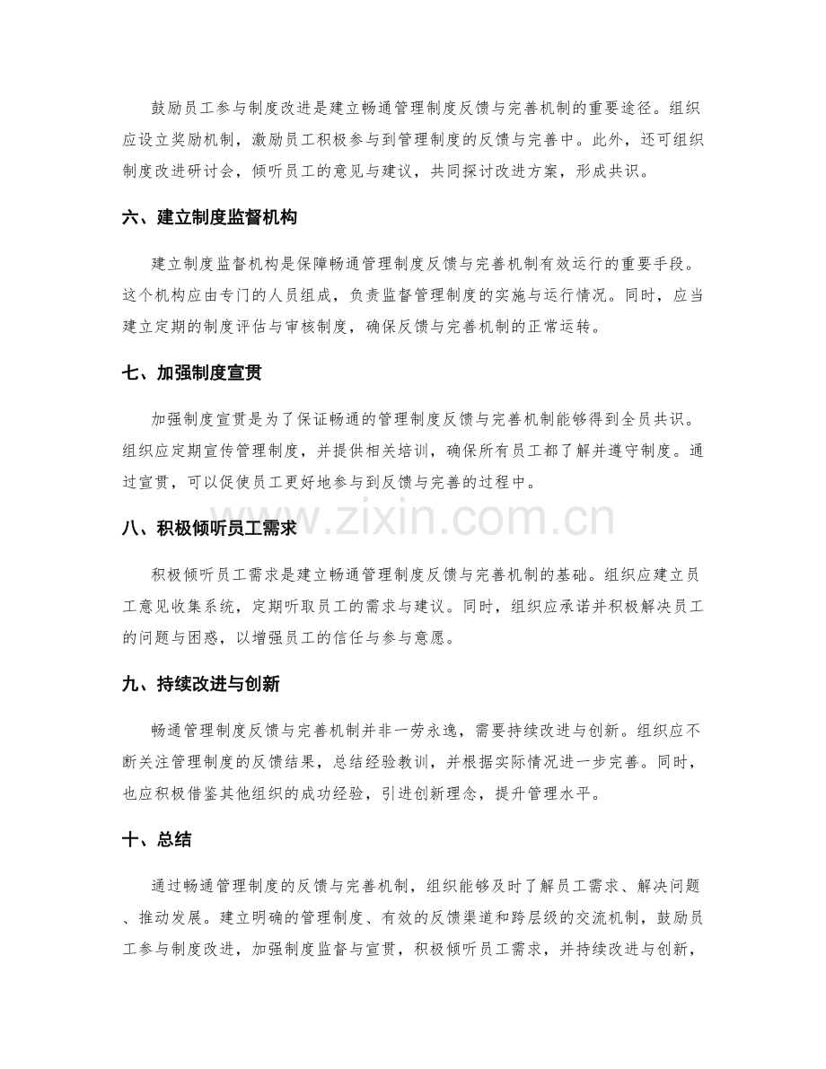 畅通管理制度的反馈与完善机制.docx_第2页