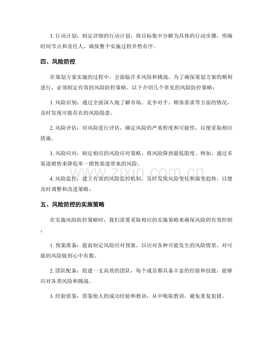 策划方案的目标导向和风险防控策略.docx_第2页