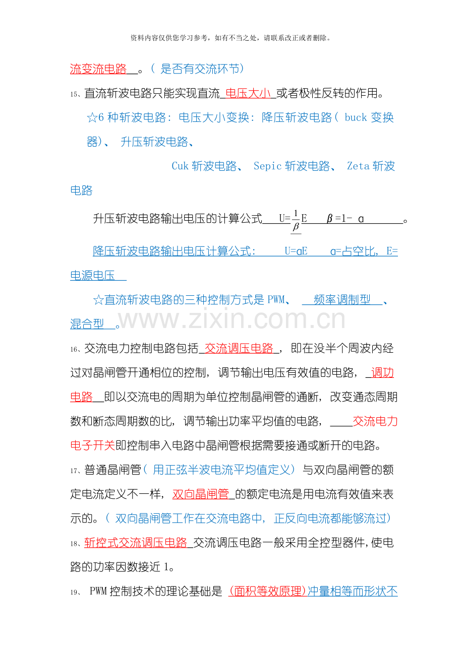 电力电子技术期末复习考卷综合附答案题目配知识点样本.doc_第3页