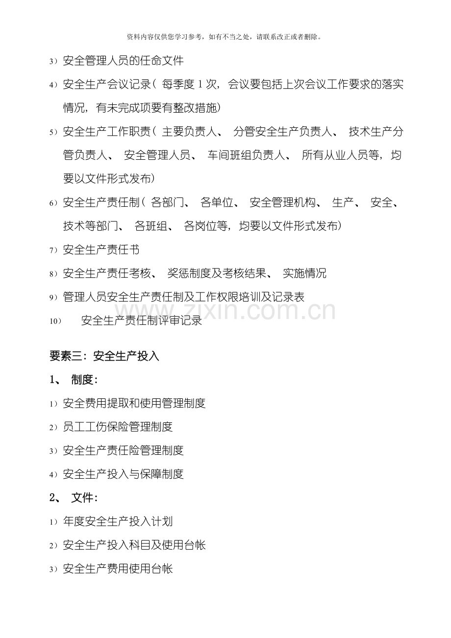 工贸行业安全生产标准化要素及内容样本.doc_第2页