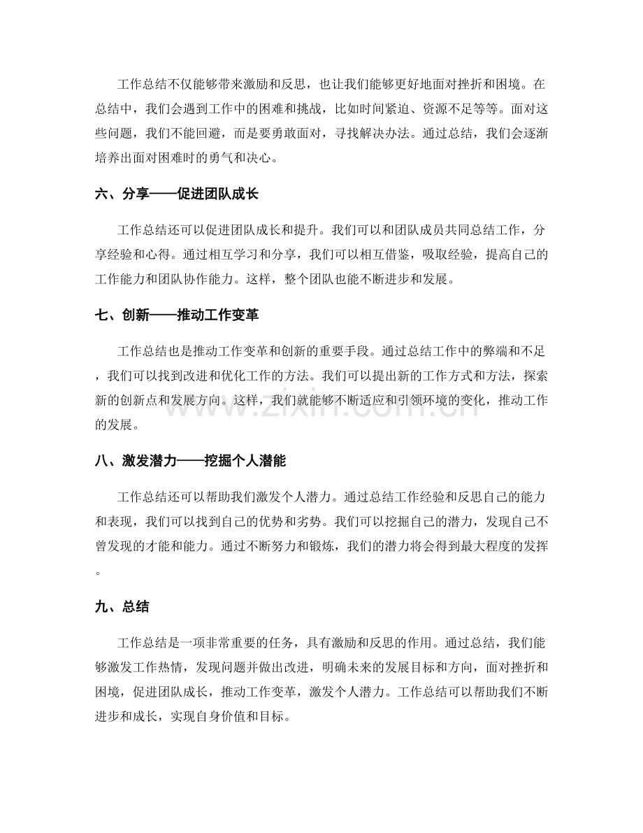 工作总结的激励与反思.docx_第2页