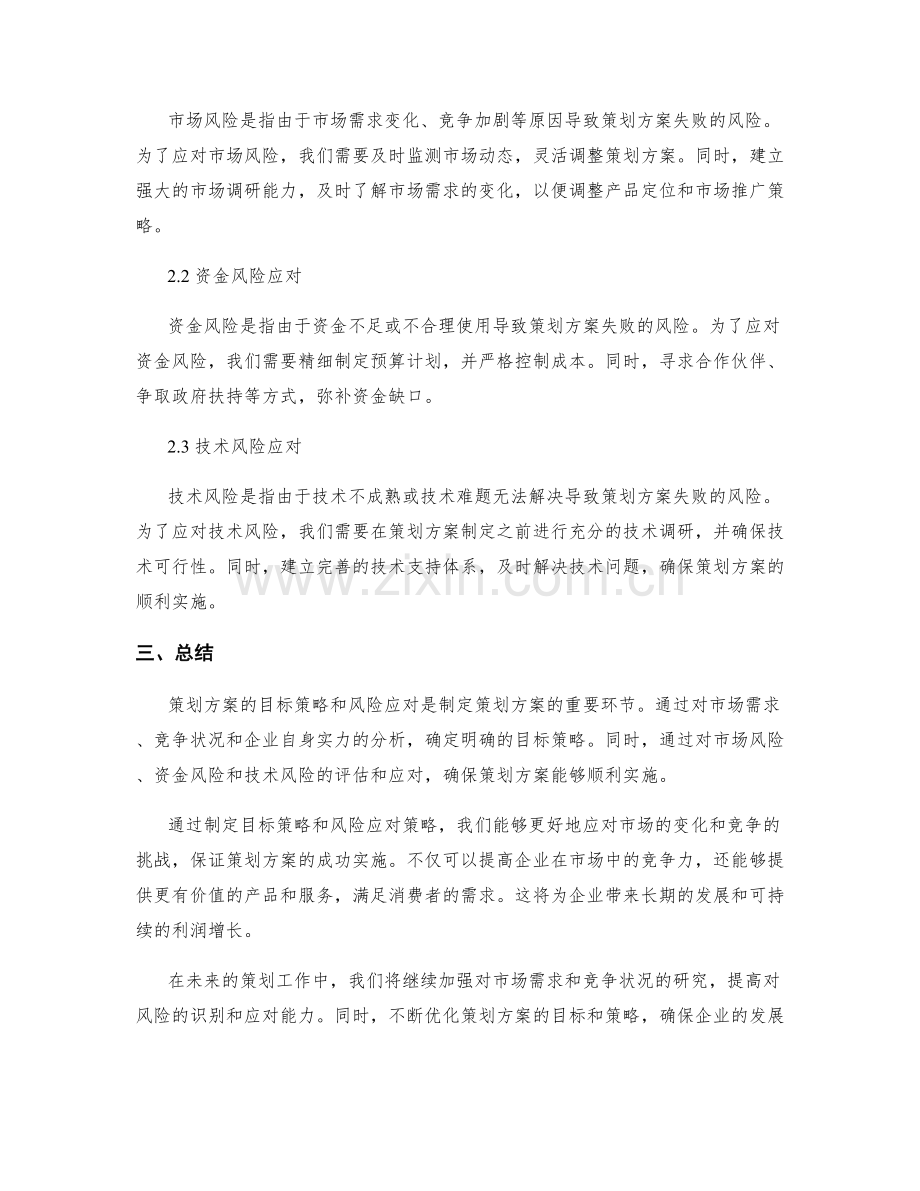 策划方案的目标策略和风险应对.docx_第2页