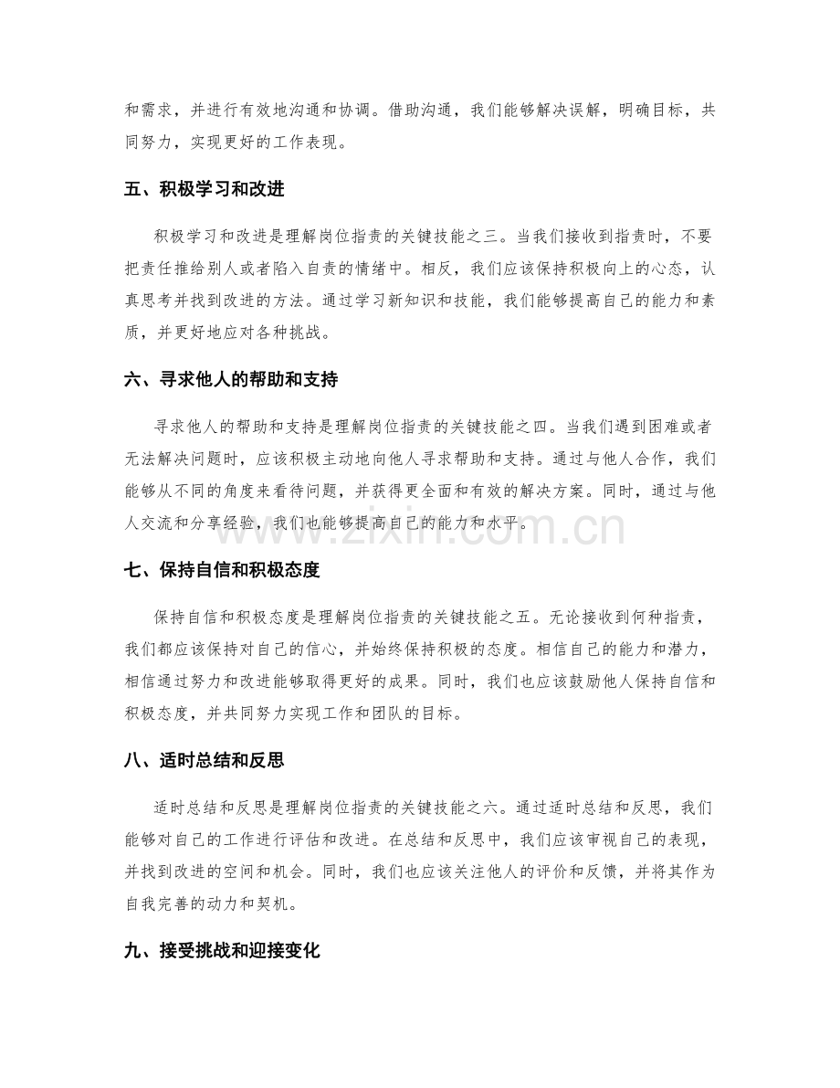 理解岗位职责的关键技能.docx_第2页