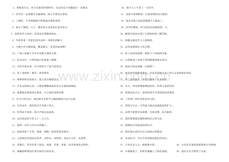 六年级修改病句练习题及答案-(2).doc_第2页