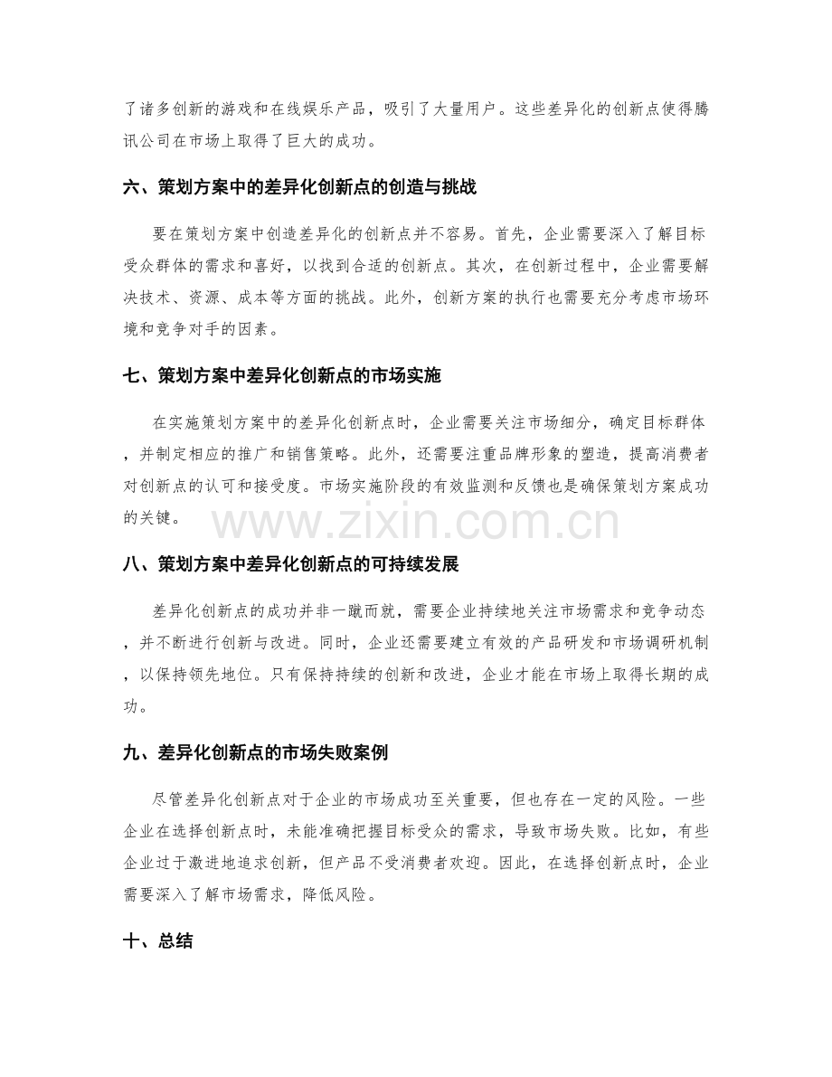 策划方案的差异化创新点与市场成功案例.docx_第2页