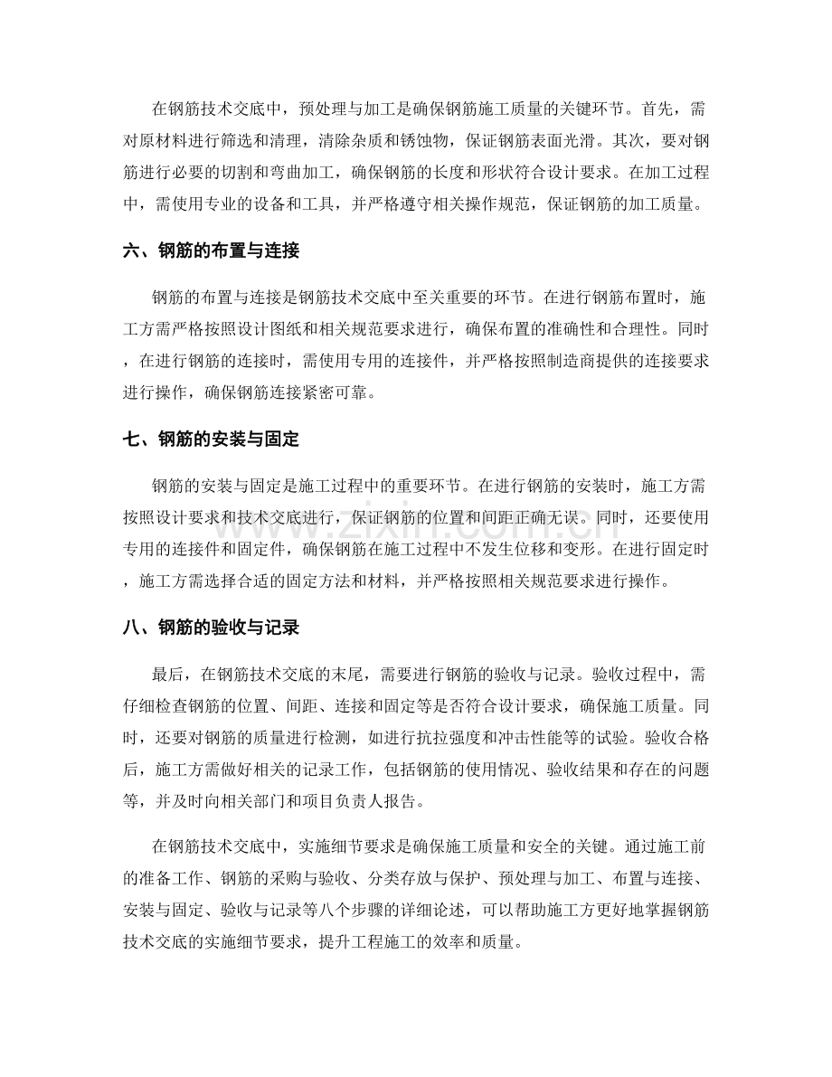 钢筋技术交底中的实施细节要求.docx_第2页