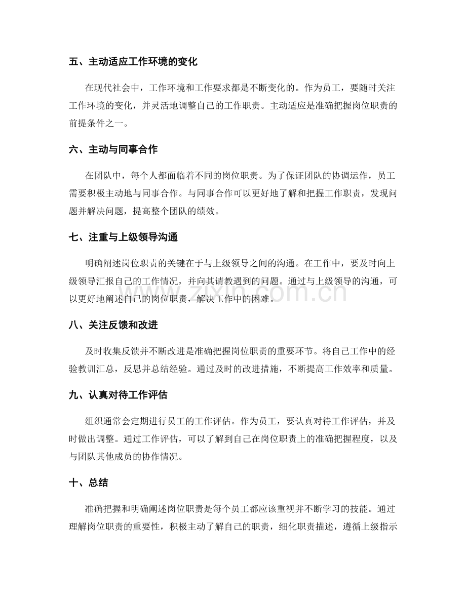 岗位职责的准确把握与明确阐述技巧.docx_第2页