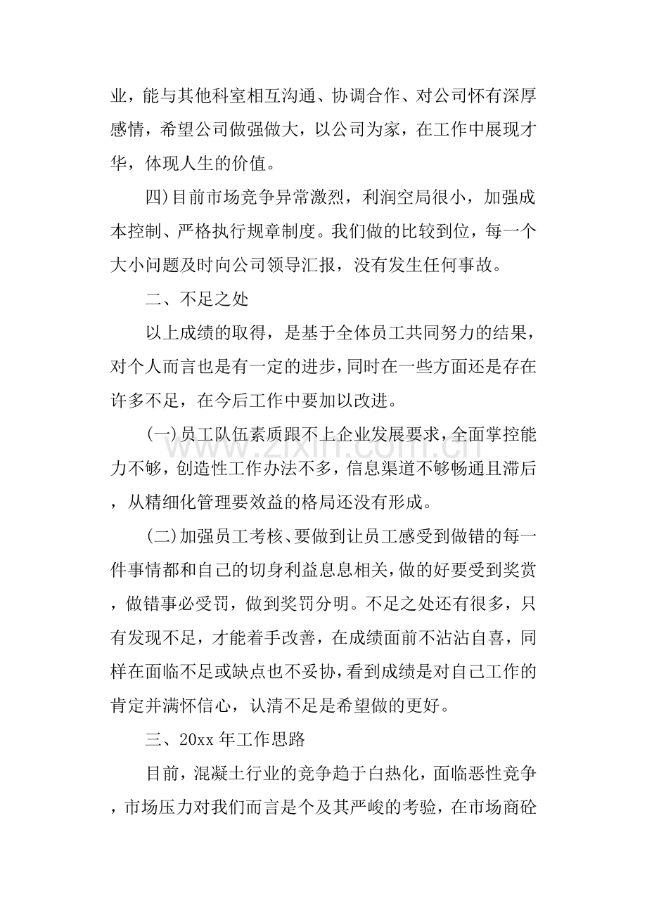 建筑经营部工作总结.doc_第2页