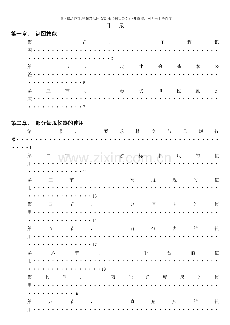 机械加工行业质量检验技能手册.doc_第2页