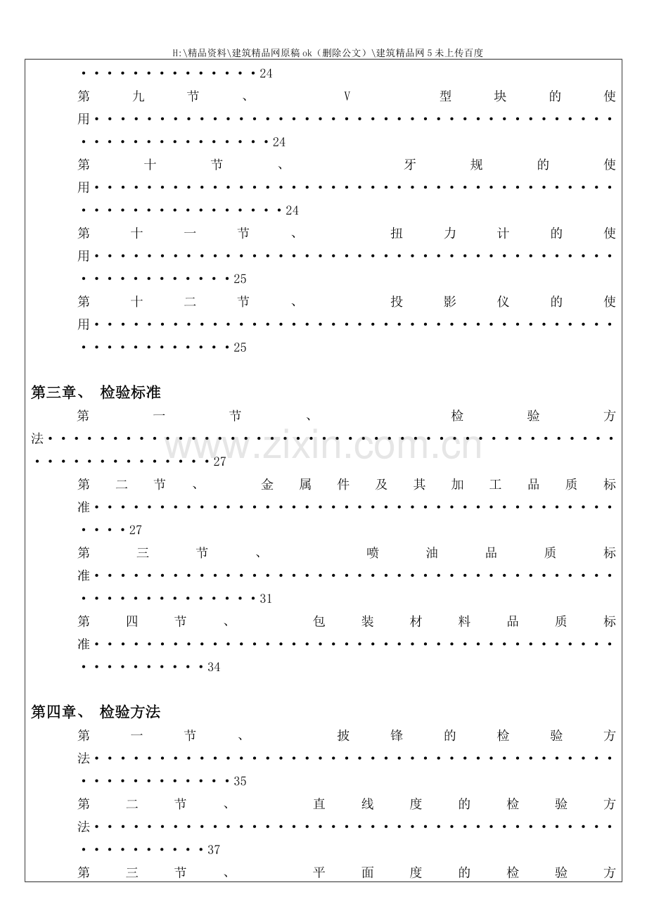 机械加工行业质量检验技能手册.doc_第3页