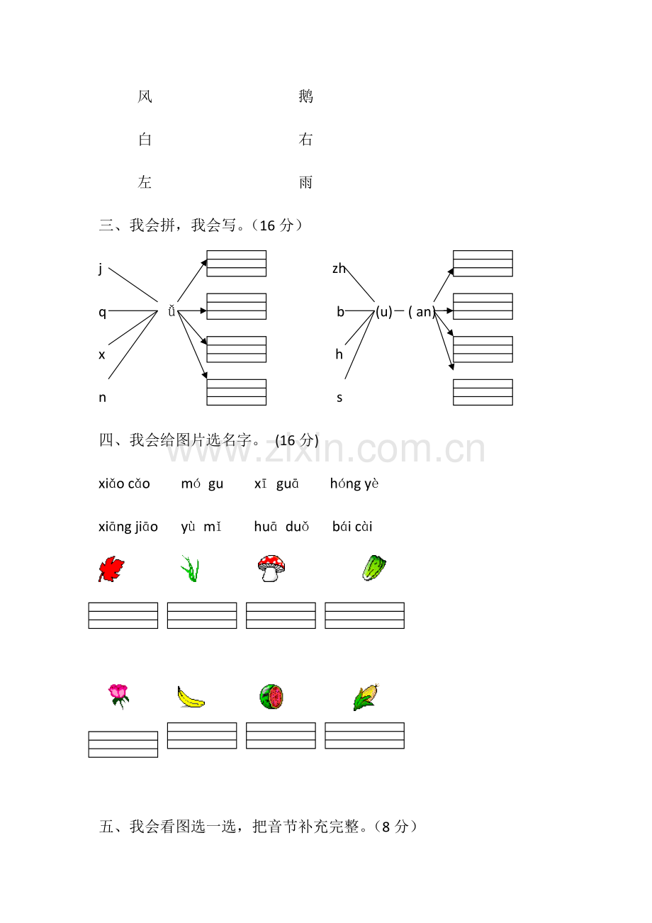 2新人教版一年级语文上册期中考试题-(5)-.docx_第2页