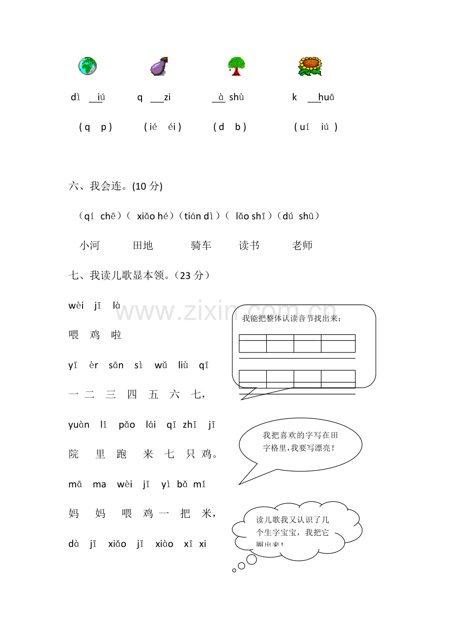 2新人教版一年级语文上册期中考试题-(5)-.docx_第3页