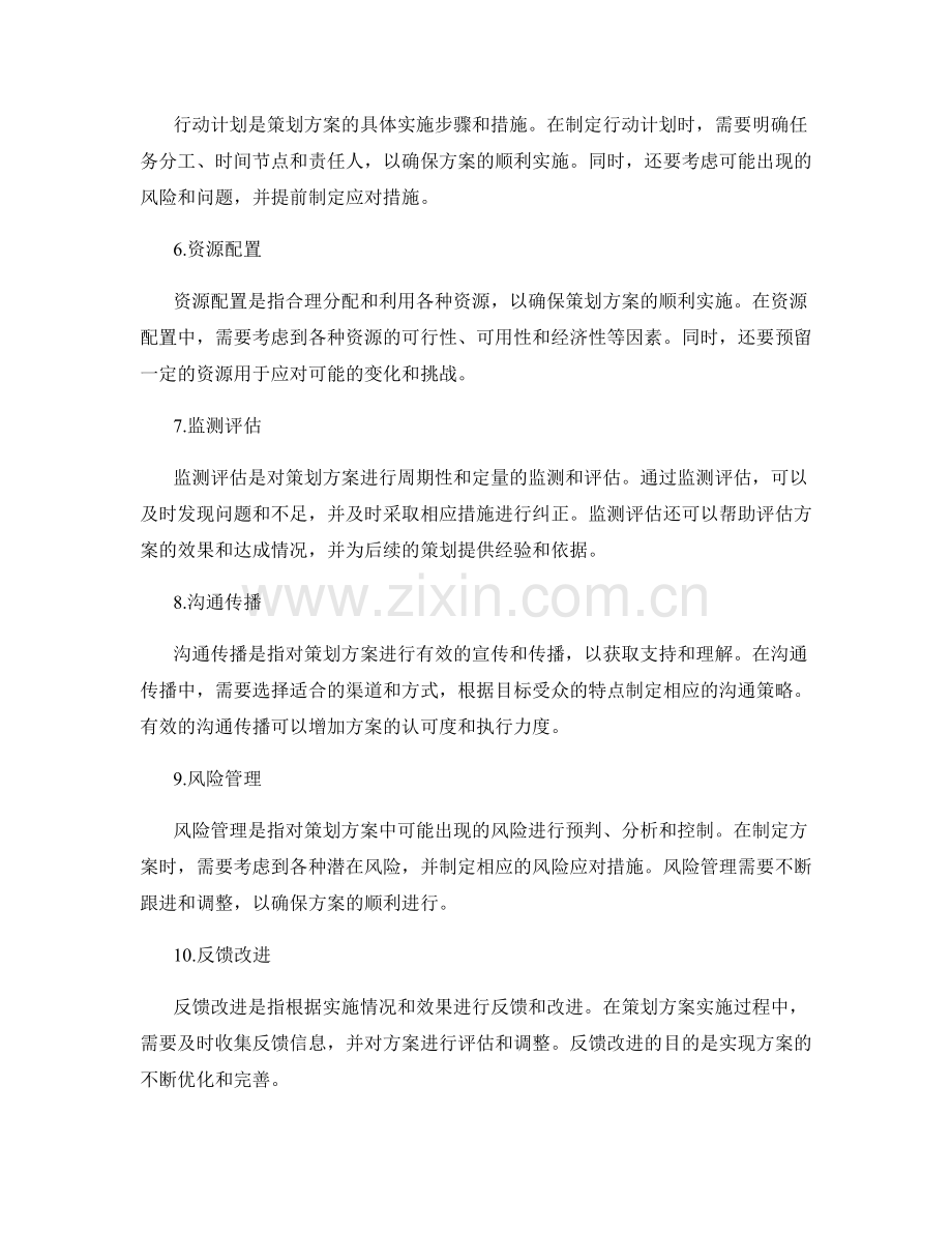 策划方案中的核心要素梳理.docx_第2页