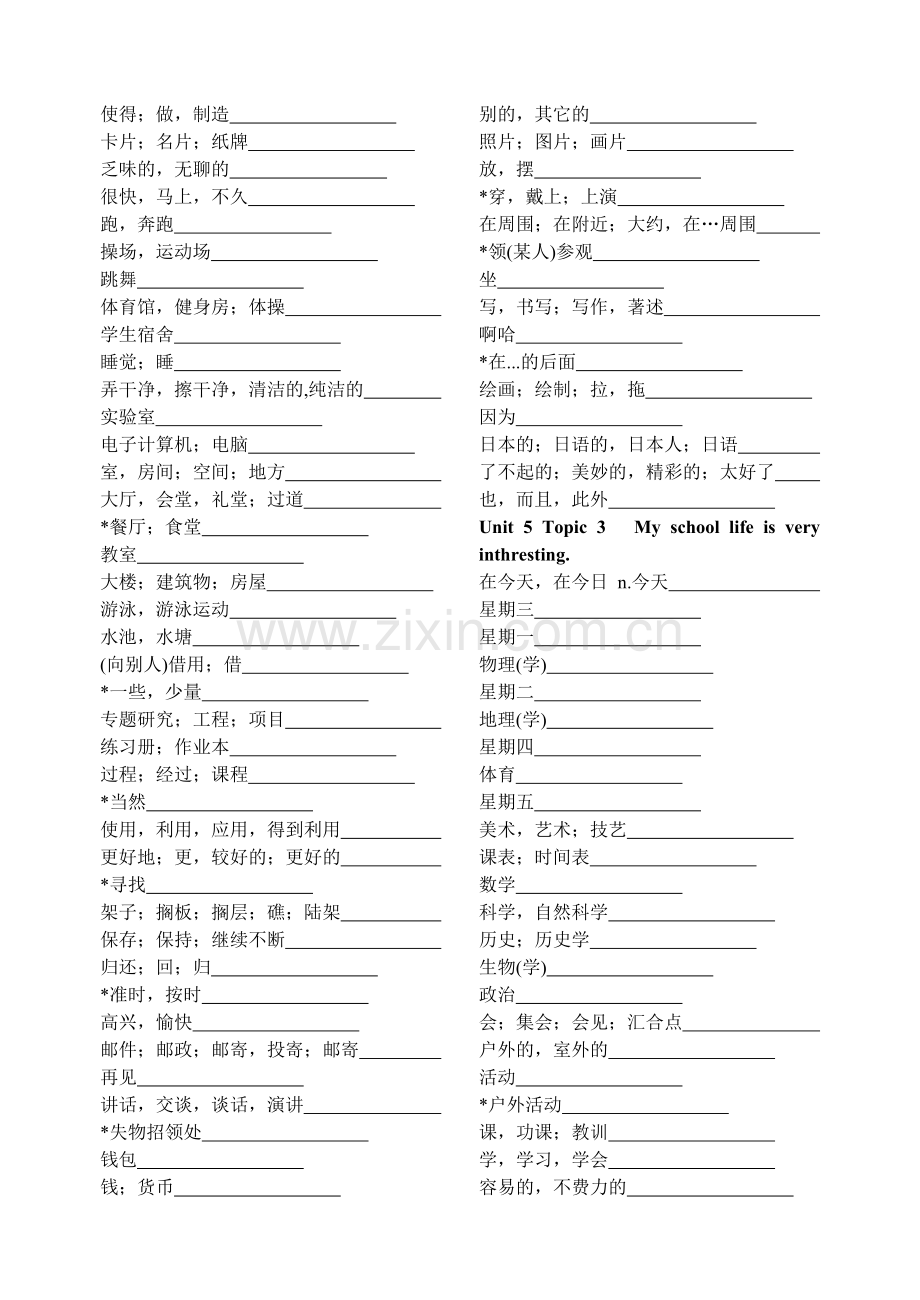 仁爱版英语七年级下册单词检测试卷.doc_第2页