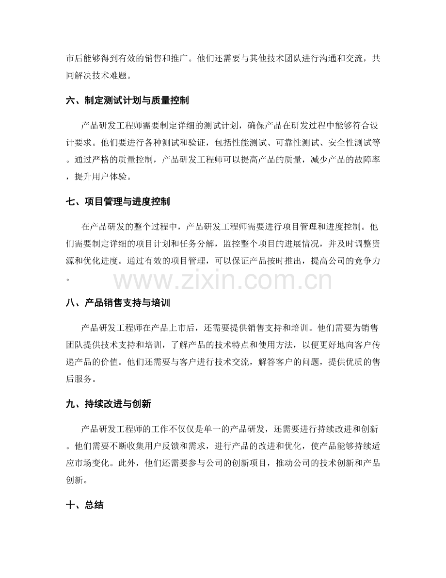 产品研发工程师岗位职责.docx_第2页